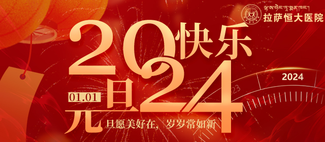 2024新年致辞